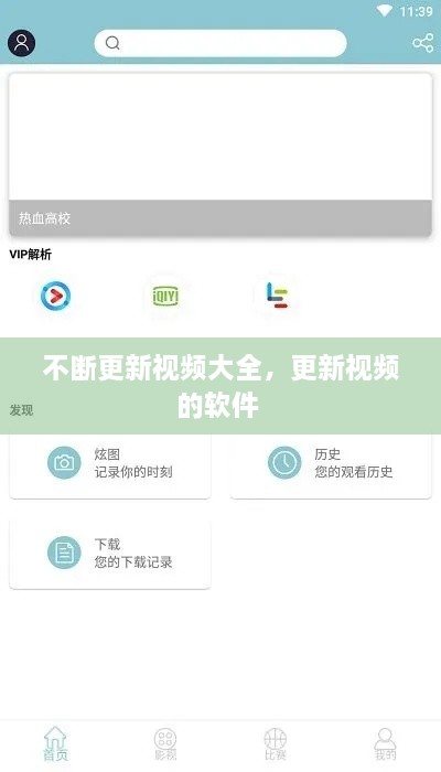 不断更新视频大全，更新视频的软件 