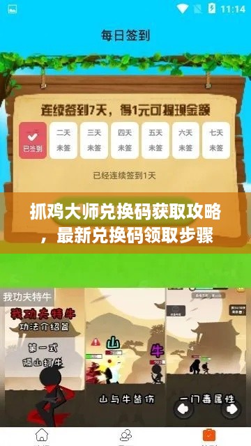 抓鸡大师兑换码获取攻略，最新兑换码领取步骤