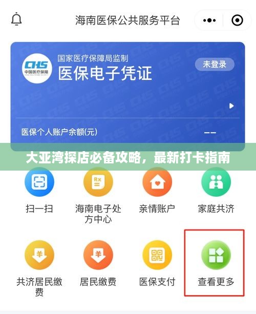 大亚湾探店必备攻略，最新打卡指南