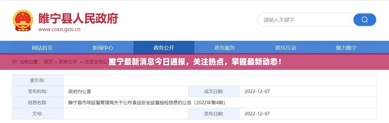 睢宁最新消息今日通报，关注热点，掌握最新动态！