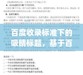 百度收录标准下的吸睛标题，基于百度研究视角的经济法价值论探究