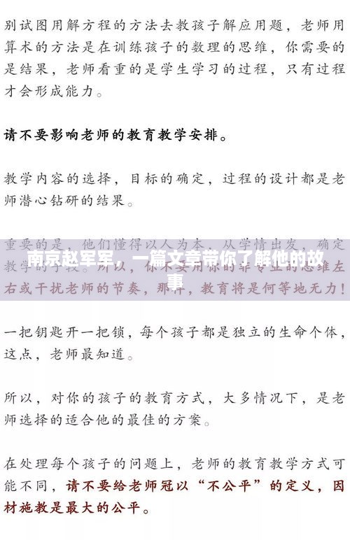 南京赵军军，一篇文章带你了解他的故事