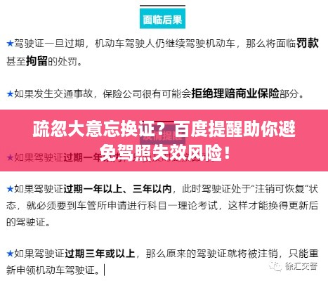 疏忽大意忘换证？百度提醒助你避免驾照失效风险！