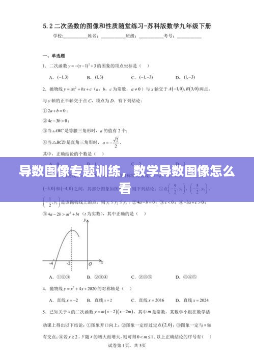 导数图像专题训练，数学导数图像怎么看 