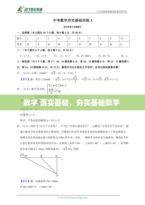 数学 落实基础，夯实基础数学 